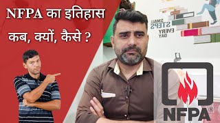 NFPA का इतिहास हिन्दी में। NFPA कब, कैसे व क्यूँ बना ?