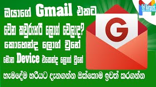 How To Signout All Gmail Account All Divices  | Sri Network