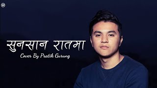 Sunsan Raat Ma Yo Mero Aatma || Pratik Gurung's Cover || Timi Utaa Ma Yeta Saili || AM Entertainment