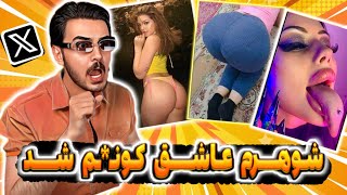 دختره میگه تو لیاقت کـ** صورتیه منو نداری /توییتر❌😱-