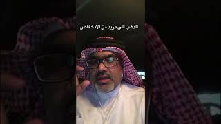 الذهب الي مزيد من الإنخفاض و #الليرة_التركية تبدأ بالإرتفاع المؤقت بعد نتائج الإنتخابات