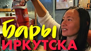 Пивные Бары Иркутска. Куда Сходить?