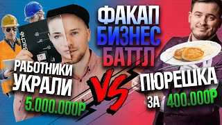 СМОТРИ как РАЗВОДЯТ НА ДЕНЬГИ наставники и партнёры! ФББ #1