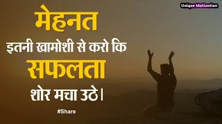 झूठी मेहनत, मत करो XX BEST EVER MOTIVATIONAL VIDEO For Student