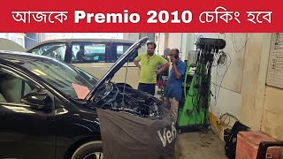 আজকে Premio 2010 কন্ডিশন চেকিং হবে | Used Car | Second Hand Car | Bd Car Vlogs | Banani Car