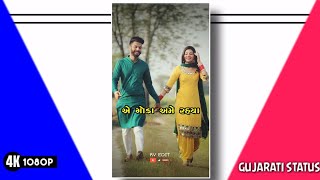 Gujarati New Full Screen 4k Status - Gujarati New Status - Ae Goda ame rahya Pardesi Status -