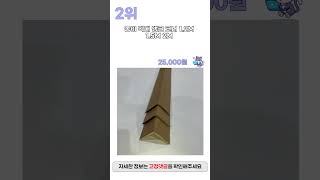 2024년 인기 코너각대 추천 TOP5