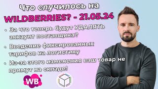 За это будут блокировать кабинет поставщика Wildberries! Как продать свою карточку товара?