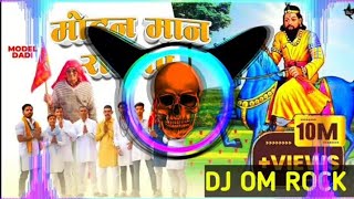 MOHAN MAN RAKHIYE EDM 💥 DROP 👿 TRANCE MIX DJ SONG REMIX BY EDM KING DJ OM ROCK 2024👊