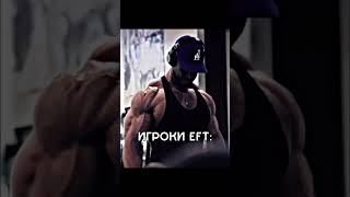 ОШИБКИ делают нас СИЛЬНЕЕ #escapefromtarkov