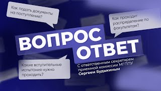 Поступление в МГППУ. Ответы на вопросы #3