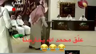 شاعر اللجنة في خبر كان😂