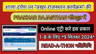 PRAKHAR Rajasthan (Read To Lead) (As On 09-09-2024) ki online entry kaise kare प्रखर राजस्थान