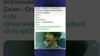 Шуточки от Джина 💜💜💜 Скрины из интернета #bts #kpop #army #jin