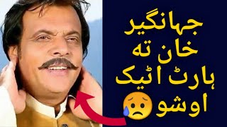 Jahangir Khan News fake 2021 || Jahangir Khan Da Wafat khabar daruga di 2021