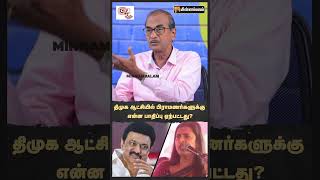 திமுக ஆட்சியில் பிராமணர்களுக்கு என்ன பாதிப்பு ஏற்பட்டது?