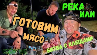 Готовим  вкусную еду на природе.