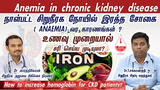 Anemia in chronic kidney disease- How to increase hemoglobin for CKD patients?