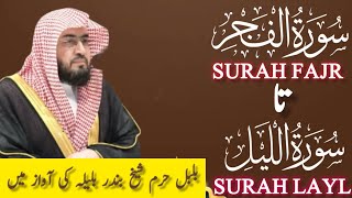 Surah Fajr , Balad , As Shams , Al Layl | Extremely Powerful Quran Recitation | As Sheikh Bander