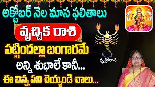 vrsuchika rasi October Month 2024 Rasi Phalalu | వృచ్చిక రాశి వారు అక్టోబర్ నెలలో చక్రం తిప్పుతారు