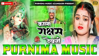 Kala Rakshas Dekhni | #Chandan_Chanchal | काला राक्षस | New Bhakti Hard Bass #DjSong Purnima Music