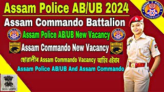 Assam Police AB/UB Constable & Assam Commando New Vacancy Update // Assam Police AB/UB New Vacancy