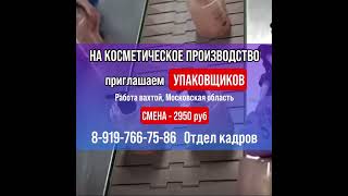 РАБОТА ВАХТОЙ 8-919-766-75-86