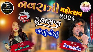 ||VIKRAM THAKOR NAVARATRI LIVE KUDASAN 2024|| KUDASAN NAVARATRI LIVE 2024