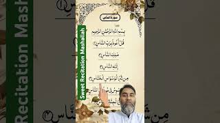 Beautiful Quran Recitation,  Nas,  Short surahs from the quran,   Listening Quran : Egzon Ibrahimi