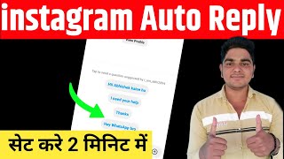 instagram auto reply | instagram auto reply message | instagram par auto reply kaise kare | 2024