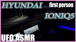 HYUNDAI IONIQ5 UFO ASMR first person  야간 주행 이런 느낌..!