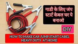 how to make battery jumper cable for car at home | DIY