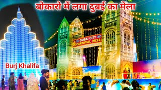 Dubai city carnival mela bokaro | Bokaro Dubai city carnival mela | Bokaro carnival mela Dubai city