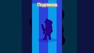 ВЫБИРАЙ   Brawl Stars #short