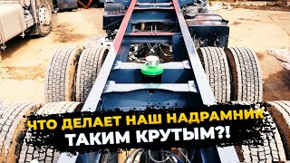 ЛУЧШИЙ НАДРАМНИК из гнутого швеллера🔥от завода Truck Industry #спецтехника #trucking #прицеп