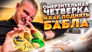 САМЫЕ СТРАШНЫЕ ВОБЛЕРЫ И КАК ПОДНЯТЬ БАБЛА