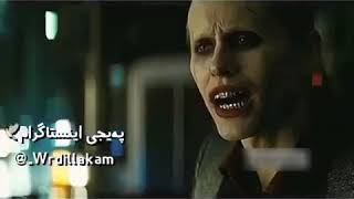 جۆکەر ڤیدیۆی تازە بلاو نەکراوە😎🙈2019 joker niew fillm