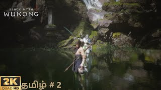 Black Myth: Wukong Live Gameplay Part 2 | 2K 60FPS | #tamillivestream #wukongtamil #tamilgaming