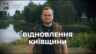 Відновлення Київщини