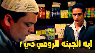 مش هتصدق خفة دم محمد رمضان فبدايته 😂 |  اجمد مشهد كوميدي |شوف عمل ايه فالبقال#احنا_الطلبه#محمد_رمضان