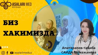 Тошкент шахрида жойлашган асалари билан даволаш маркази.   манзил.  Юнусобод тумани