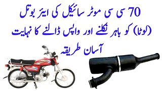 How To Change 70 motorcycle Air filter|70 bike ka air filter kaise saaf karen|difficult auto point