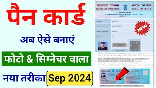 Pan Card Online Apply 2024 | Pancard kaise banaye | How to Apply New Pancard | Pancard online banaye