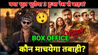 Big Update : Singham Again Vs Bhool Bhulaiyaa 3 I Ajay D I Akshay K I Ranveer S I Deepika I Tiger S