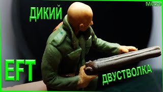 Фигурка дикого с двустволкой из Escape from Tarkov. Postal 2 ost.