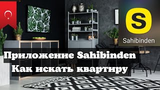 Турция. Простой способ найти квартиру в приложении Sahibinden