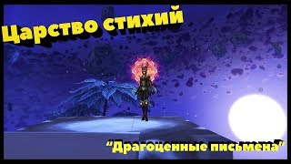 Аллоды Онлайн - изи  "Копия текста" [ЦС]