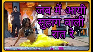 कोमल रंगीली : jab me aayi suhag wali raat re performance by komal rangili