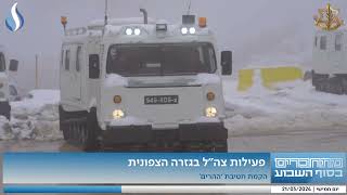 מתחברים בסוף השבוע - סיכום השבוע ה-24 למלחמה