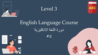 2 - Does - كورس تعلم التحدث باللغة الإنجليزية من الصفر''أسئلة واجوبة"